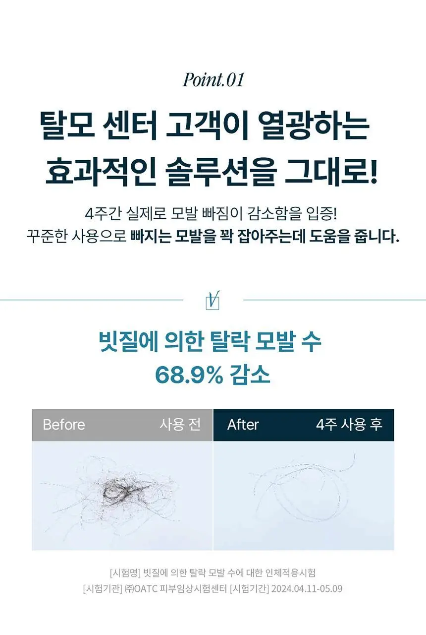 [탈모 전문가 토닉] 솔랩 탈모/민감두피 진정 미스트 토닉 100ml 상세페이지 15